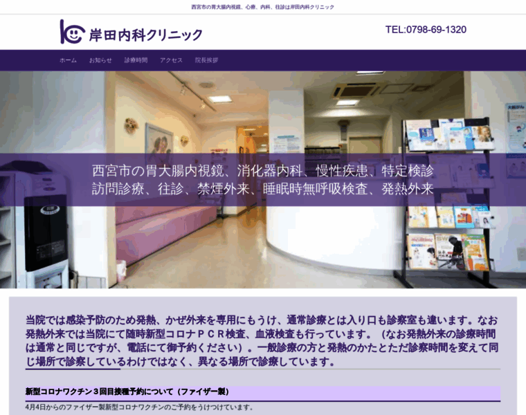 Kishida-clinic.com thumbnail
