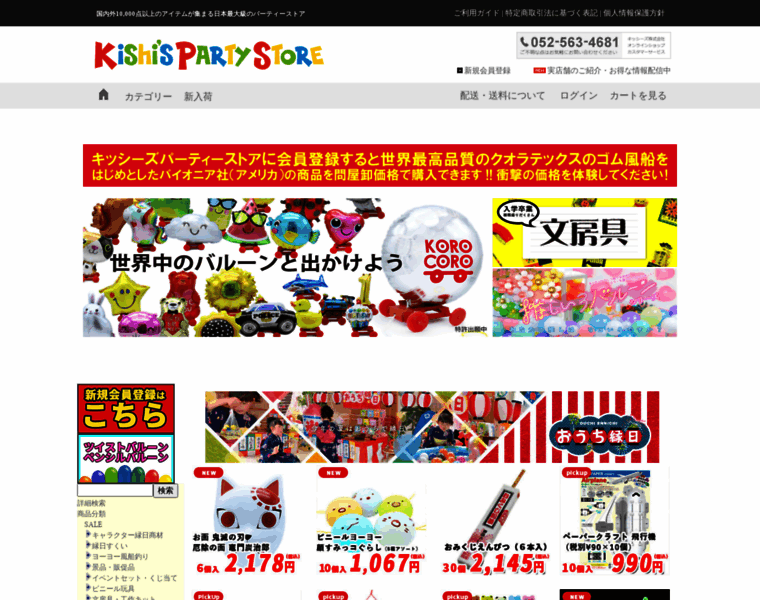 Kishispartystore.jp thumbnail