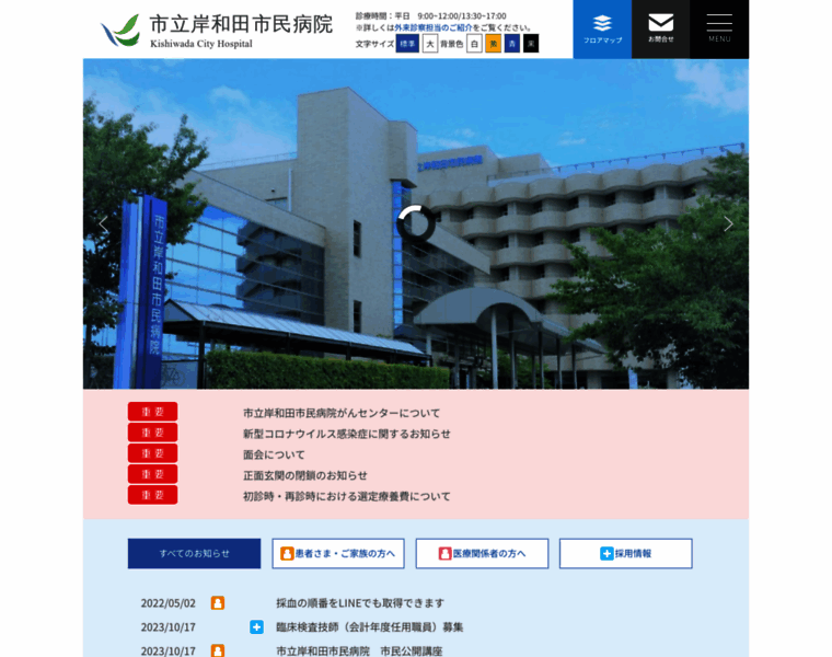 Kishiwada-hospital.com thumbnail
