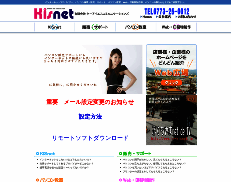 Kisnet.ne.jp thumbnail