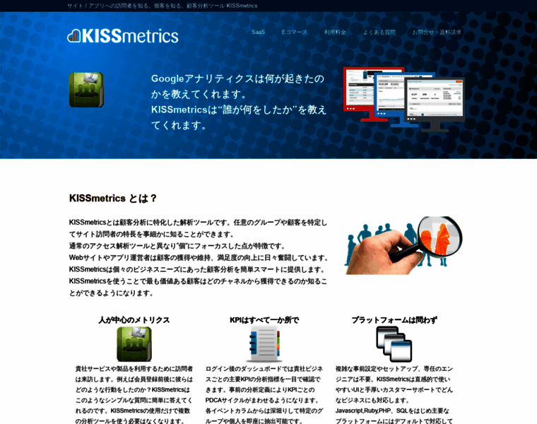 Kissmetrics.jp thumbnail