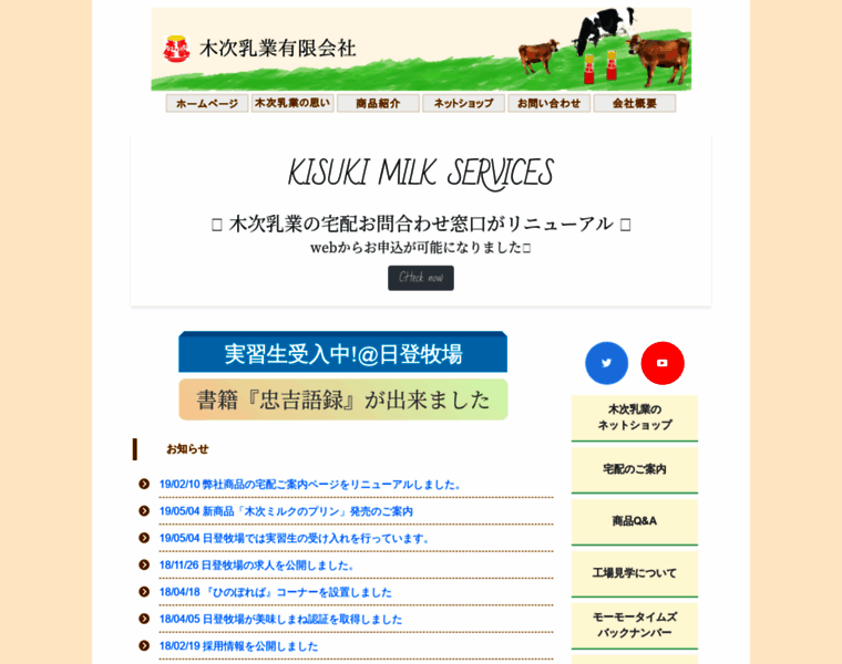 Kisuki-milk.co.jp thumbnail