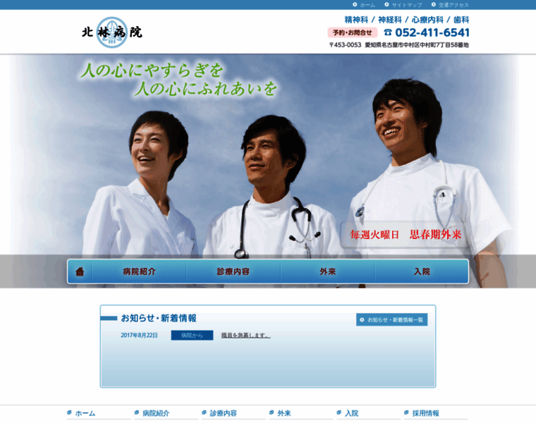 Kitabayashi-hospital.com thumbnail