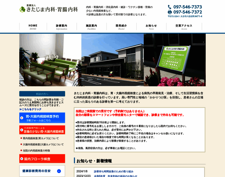 Kitajima-giclinic.jp thumbnail