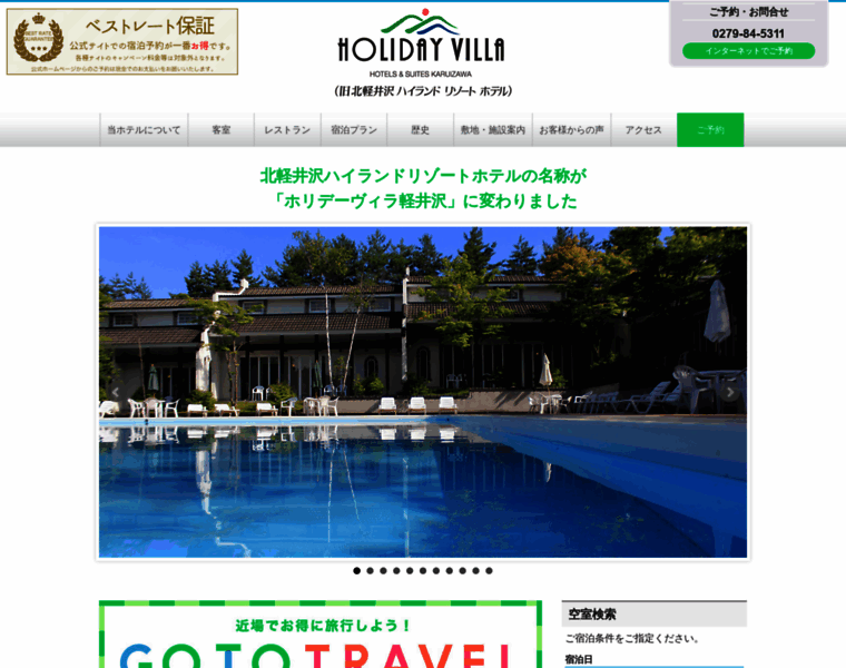 Kitakaruizawa-hotel.com thumbnail