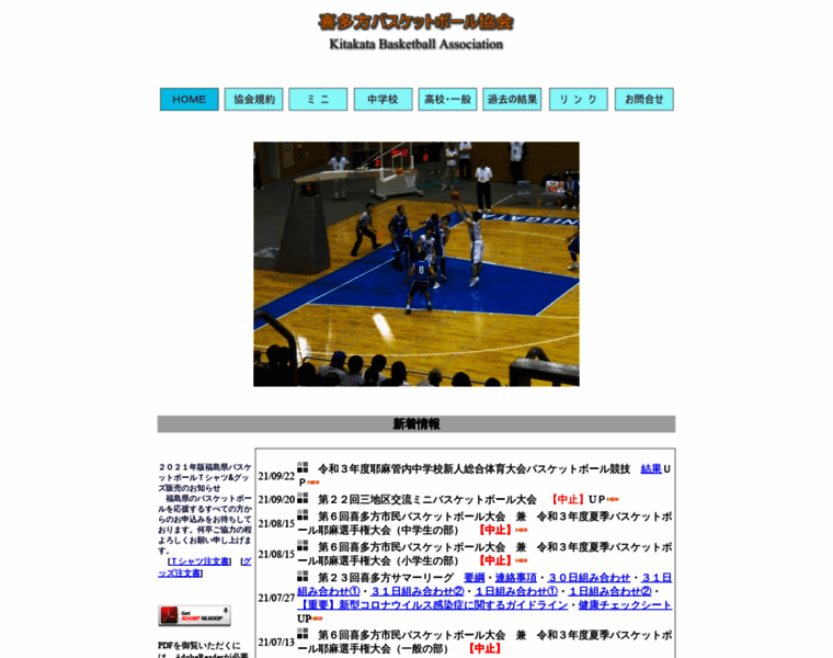 Kitakata-basketball.com thumbnail
