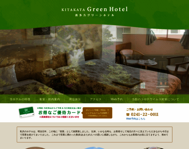 Kitakatagreenhotel.com thumbnail