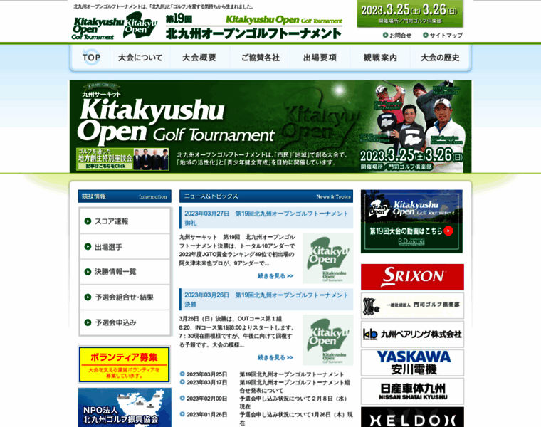 Kitakyu-open.com thumbnail
