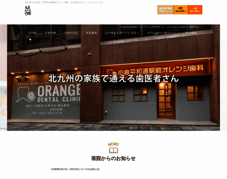 Kitakyu-orange.com thumbnail