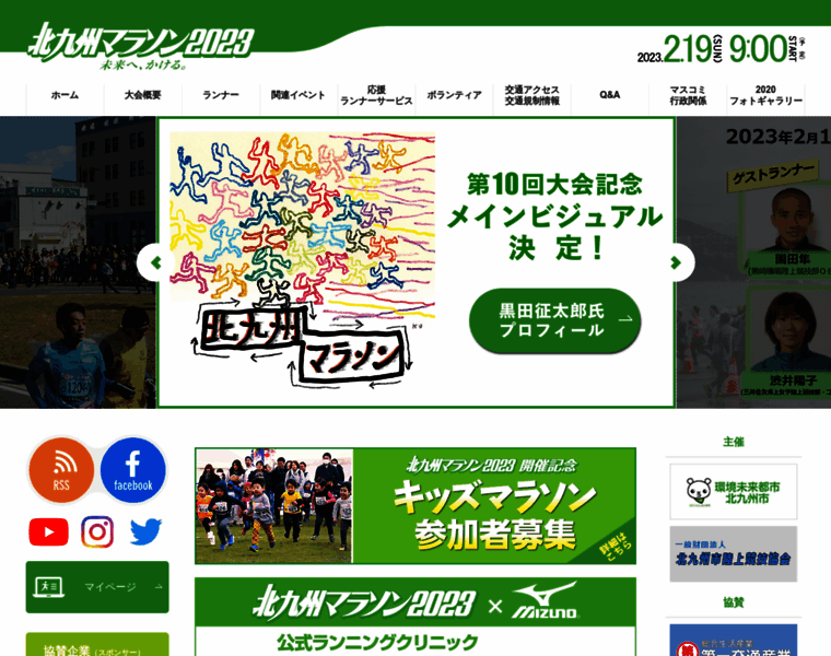 Kitakyushu-marathon.jp thumbnail