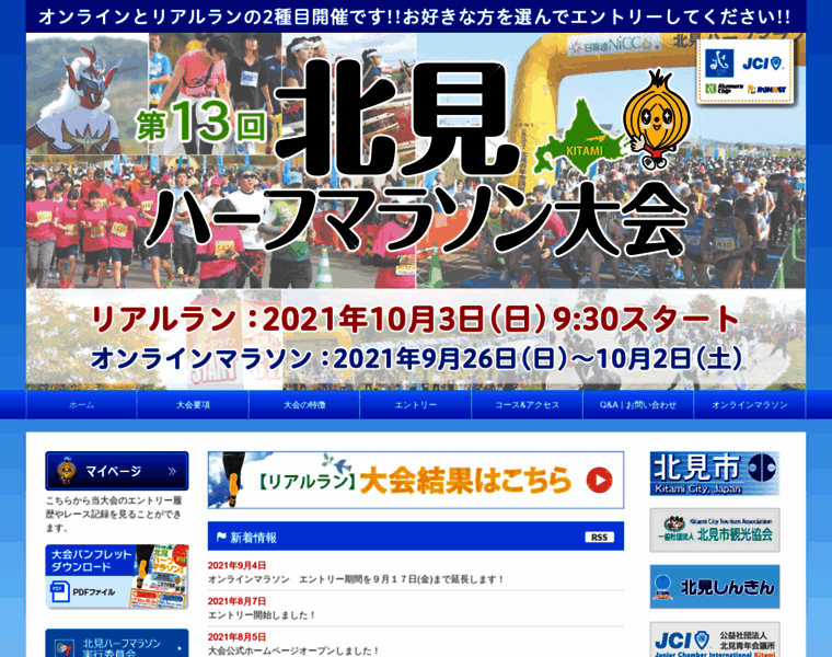 Kitami-halfmarathon.jp thumbnail