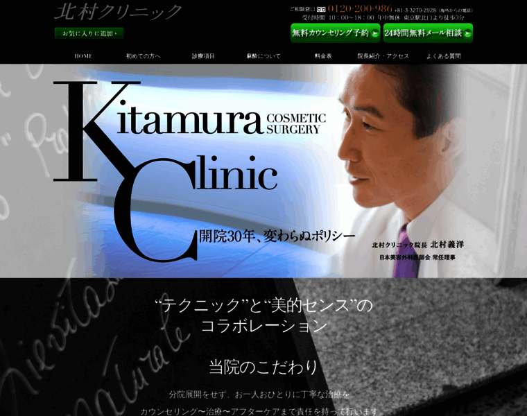 Kitamura-clinic.com thumbnail
