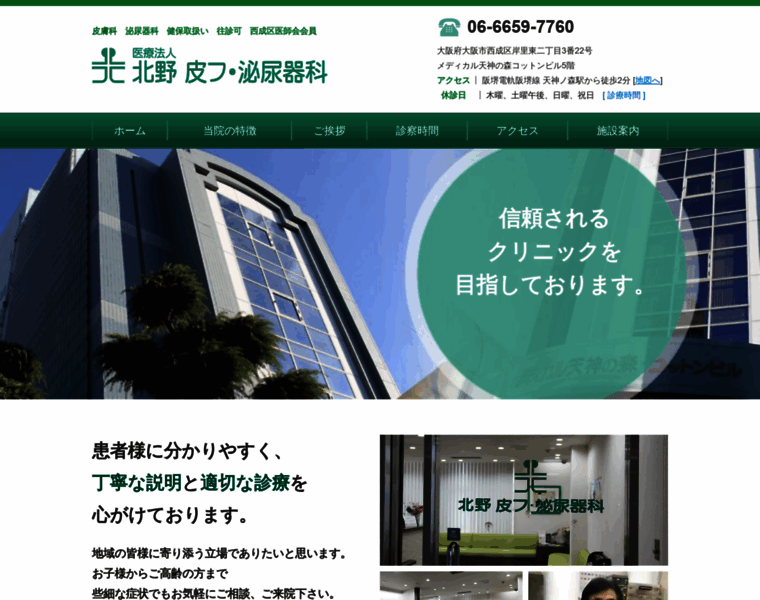 Kitano-clinic.com thumbnail