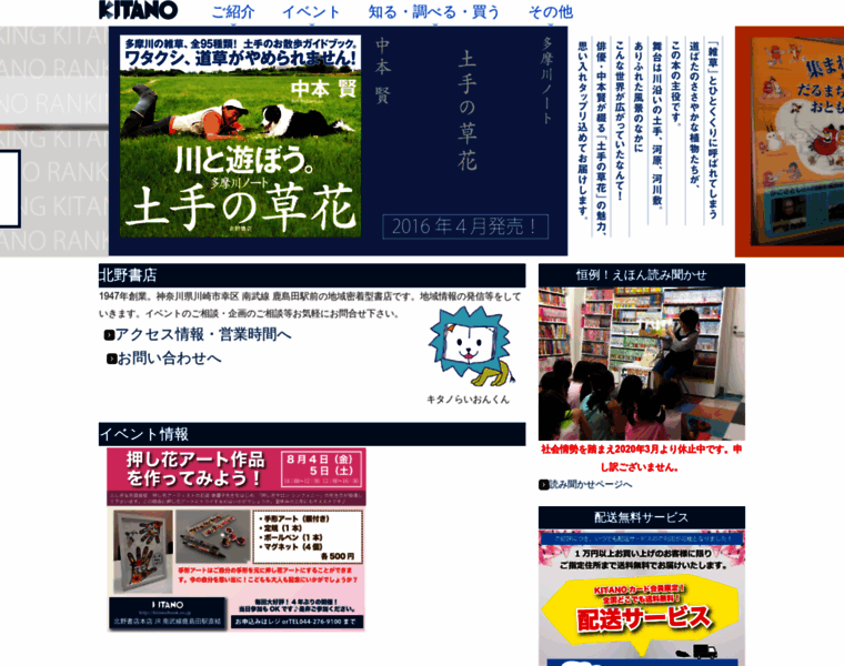 Kitanobook.co.jp thumbnail