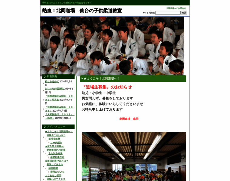 Kitaoka-dojo.com thumbnail