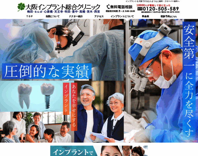 Kitaosaka-implant.com thumbnail