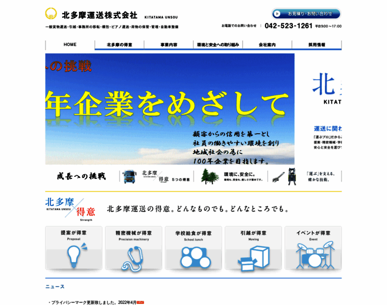 Kitatama.co.jp thumbnail