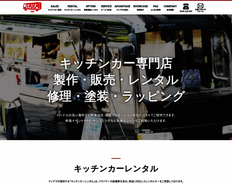 Kitchencar-rental.jp thumbnail