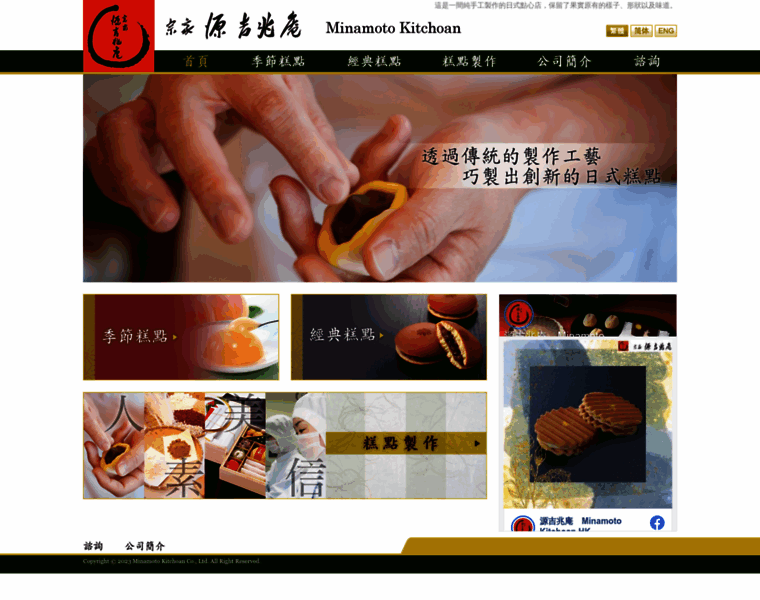 Kitchoan.com.hk thumbnail