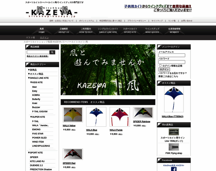 Kiteshop-kazeya.jp thumbnail
