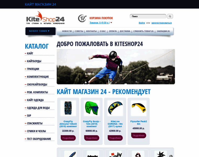 Kiteshop24.ru thumbnail