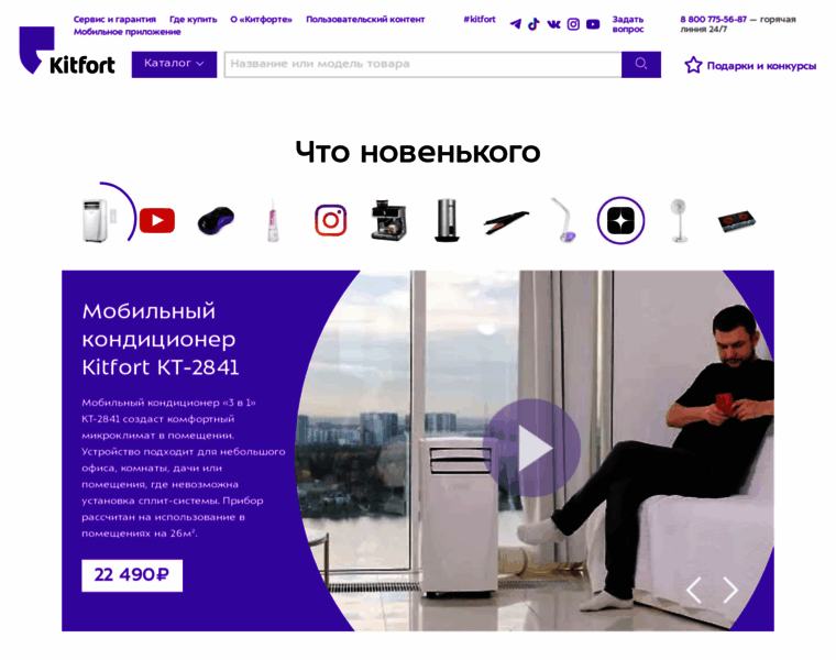 Kitfort.ru thumbnail