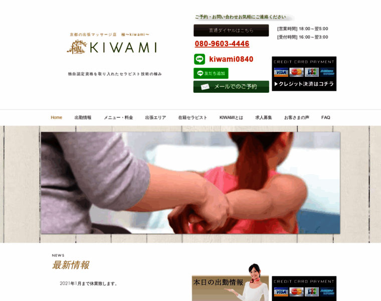 Kiwami-aroma.jp thumbnail