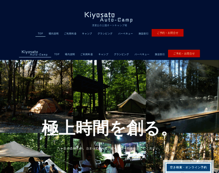 Kiyosato-autocamp.com thumbnail