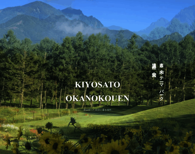 Kiyosato-okanokouen.com thumbnail