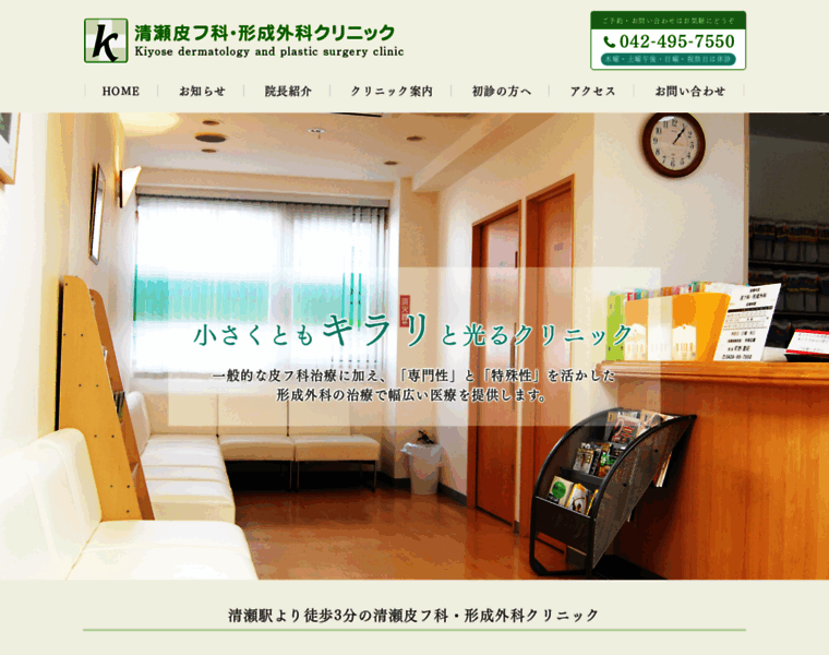 Kiyose-clinic.jp thumbnail