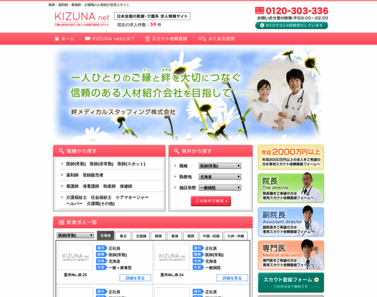 Kizuna-medical-net.jp thumbnail