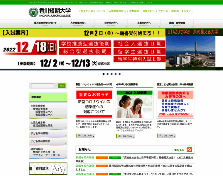 Kjc.ac.jp thumbnail