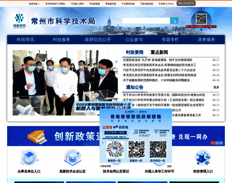 Kjj.changzhou.gov.cn thumbnail