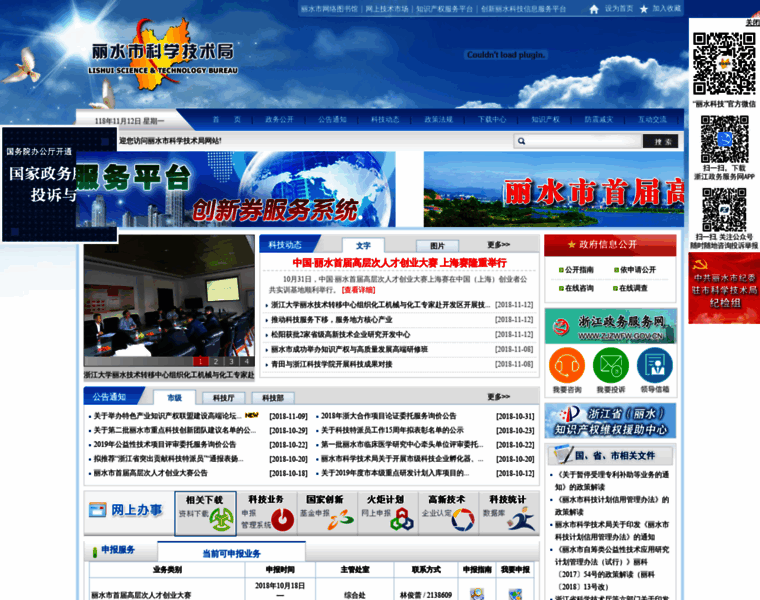 Kjj.lishui.gov.cn thumbnail
