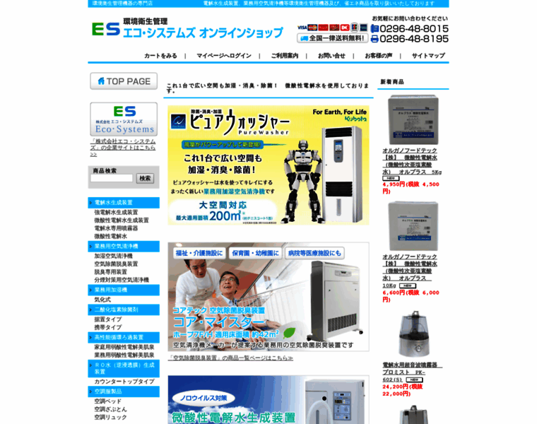 Kk-eco-systems-shop.jp thumbnail