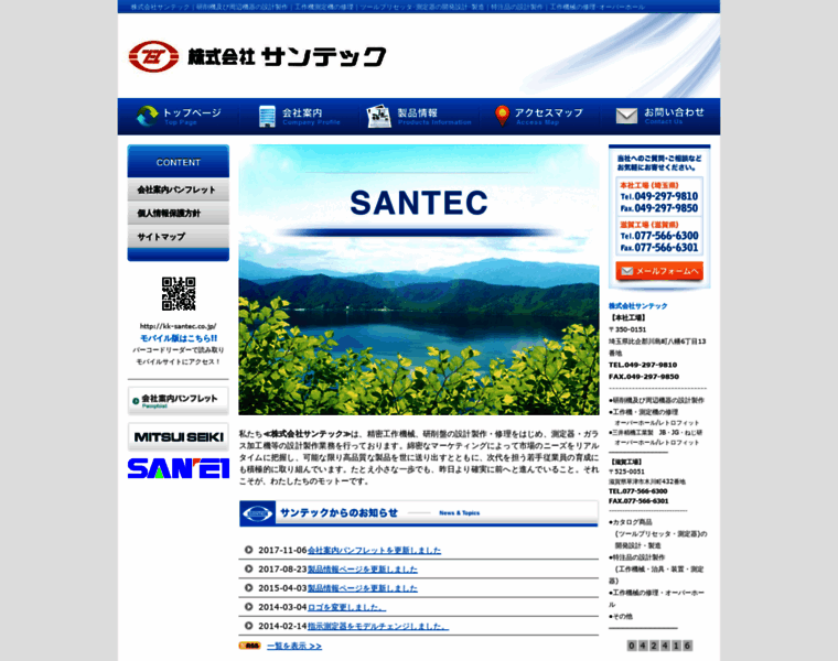 Kk-santec.co.jp thumbnail