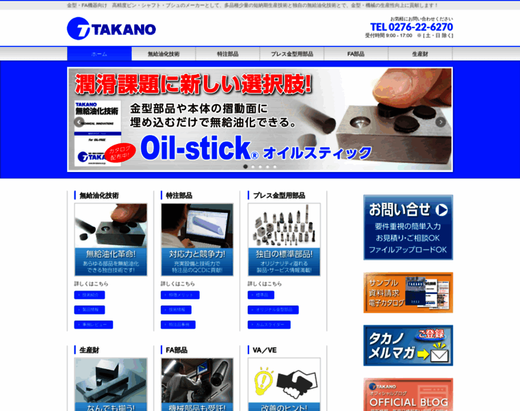 Kk-takano.co.jp thumbnail