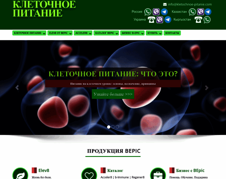 Kletochnoe-pitanie.com thumbnail