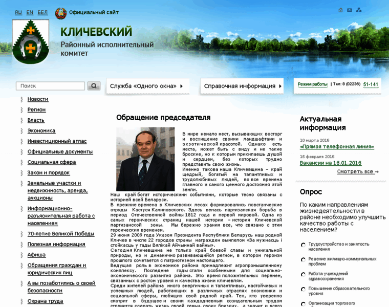 Klichev.gov.by thumbnail