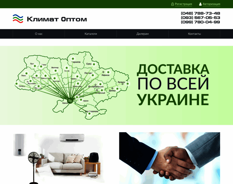 Klimat-optom.com.ua thumbnail