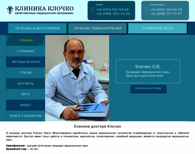 Klinika-klochko.com.ua thumbnail