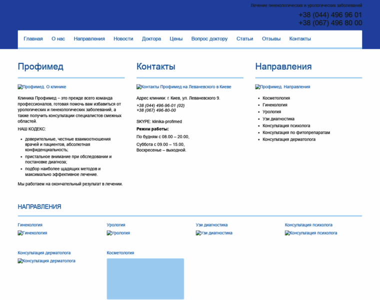 Klinika-profimed.com.ua thumbnail