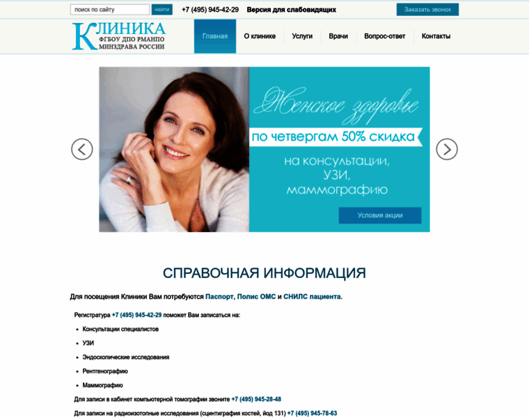 Klinika.rmapo.ru thumbnail
