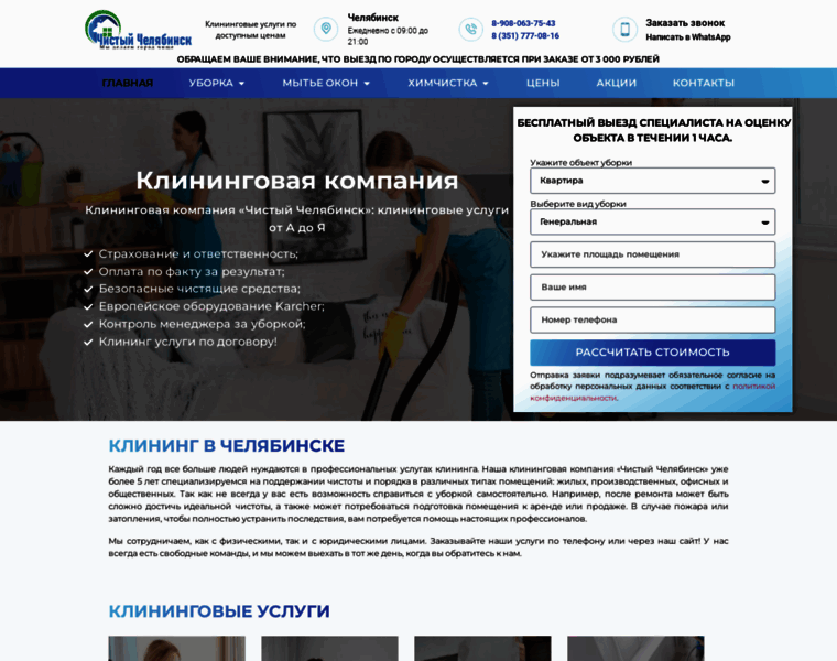 Klining-chelyabinsk-1.ru thumbnail