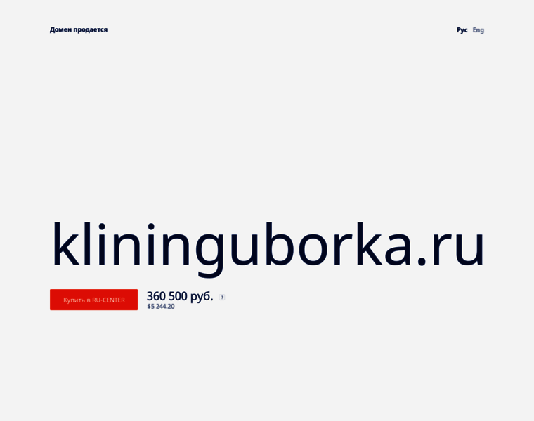 Klininguborka.ru thumbnail