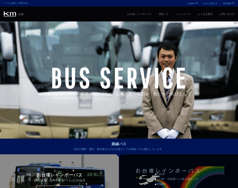 Km-bus.tokyo thumbnail