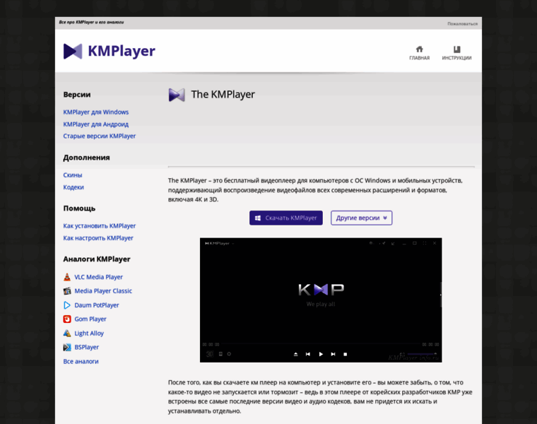 Kmplayer-info.ru thumbnail