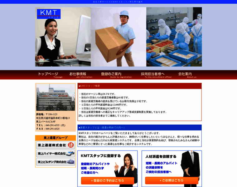 Kmt-staff.co.jp thumbnail