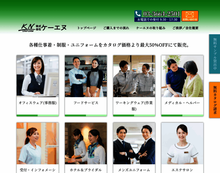 Kn-uniform.jp thumbnail