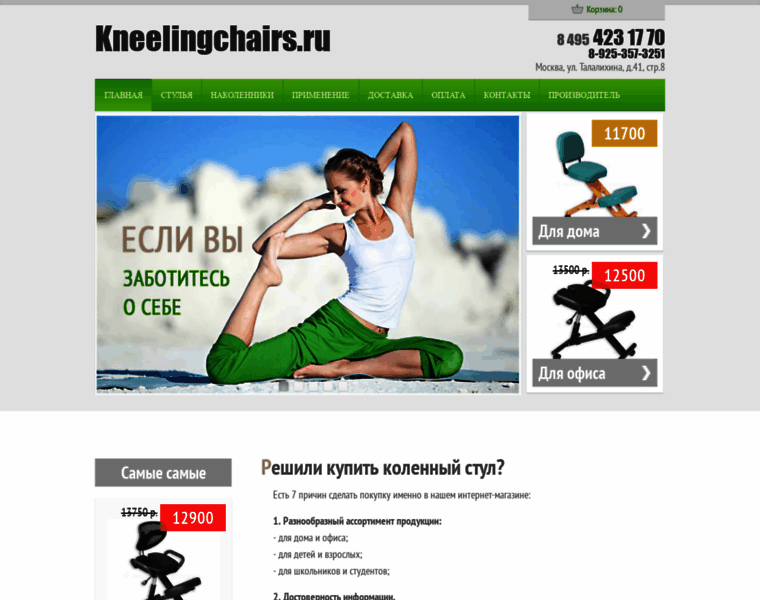 Kneelingchairs.ru thumbnail